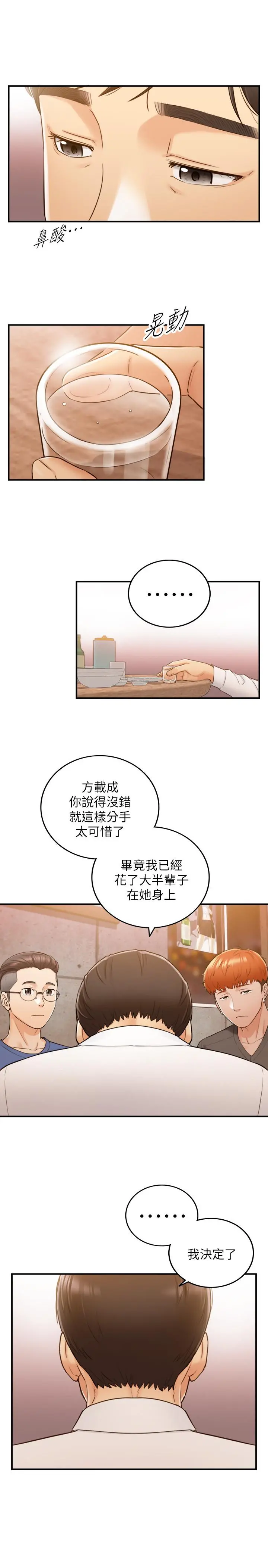 正妹小主管 - 第52话-敏惠的床上教学 - page 31