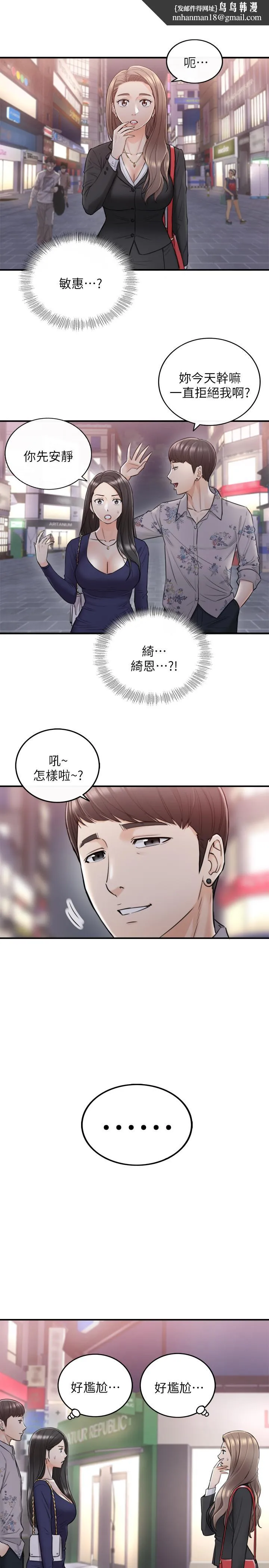 正妹小主管 - 第39话-难以抵挡的诱惑 - page 1