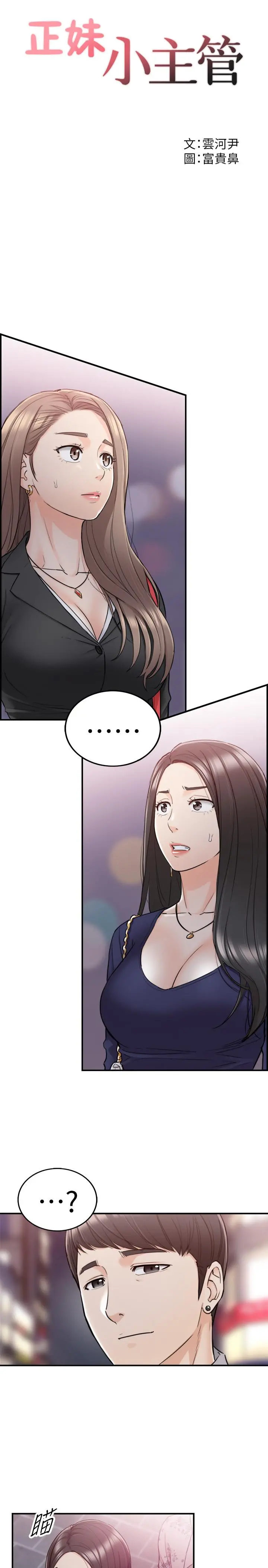 正妹小主管 - 第39话-难以抵挡的诱惑 - page 3