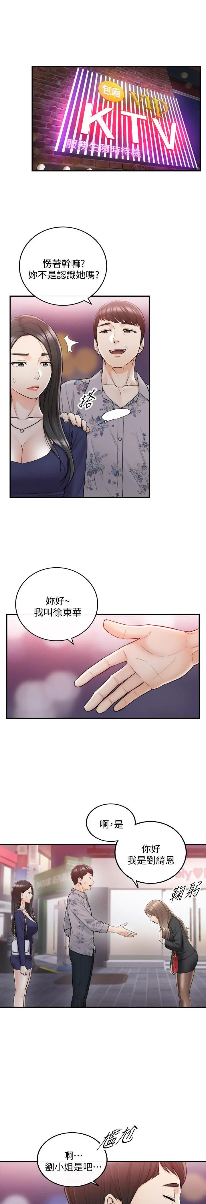 正妹小主管 - 第39话-难以抵挡的诱惑 - page 5