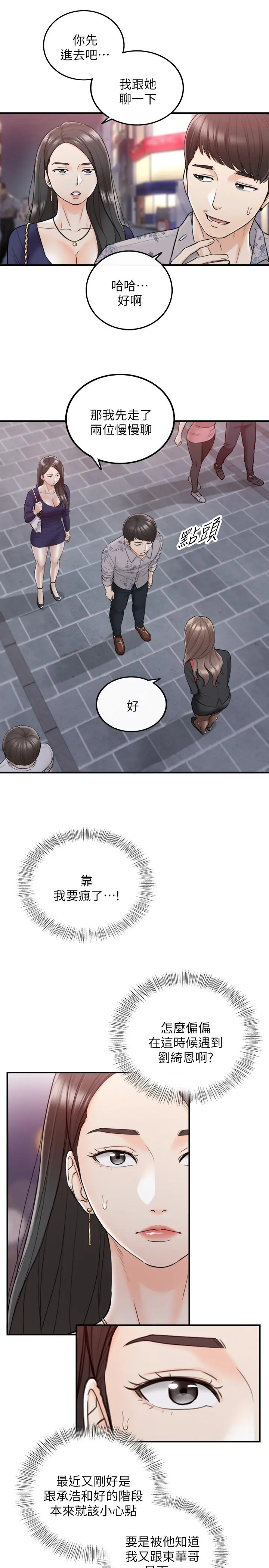 正妹小主管 - 第39话-难以抵挡的诱惑 - page 7