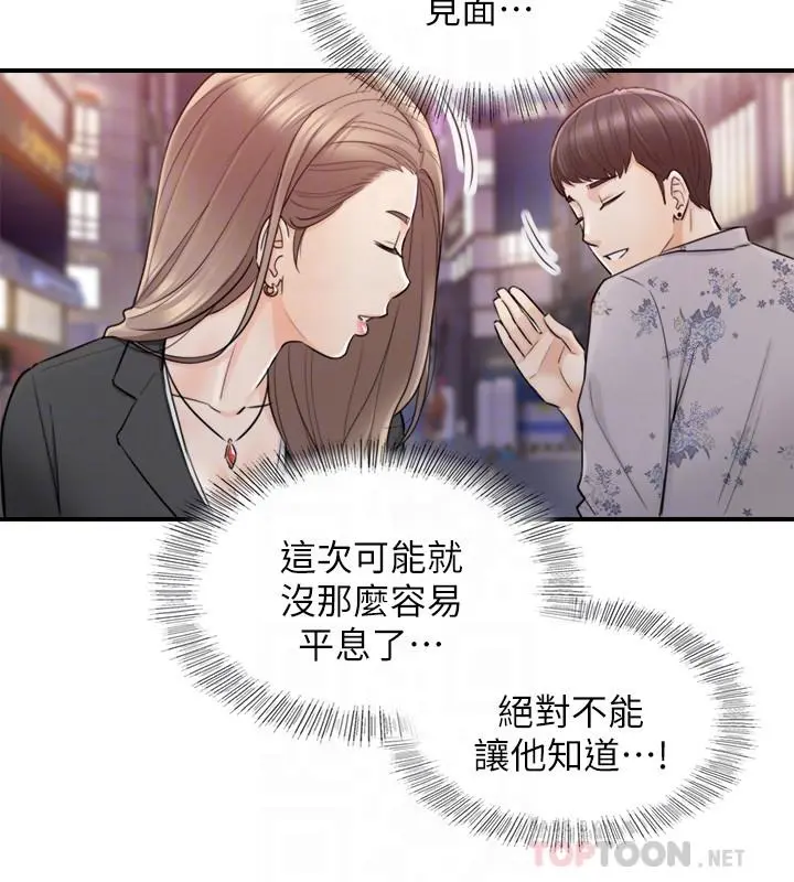 正妹小主管 - 第39话-难以抵挡的诱惑 - page 8