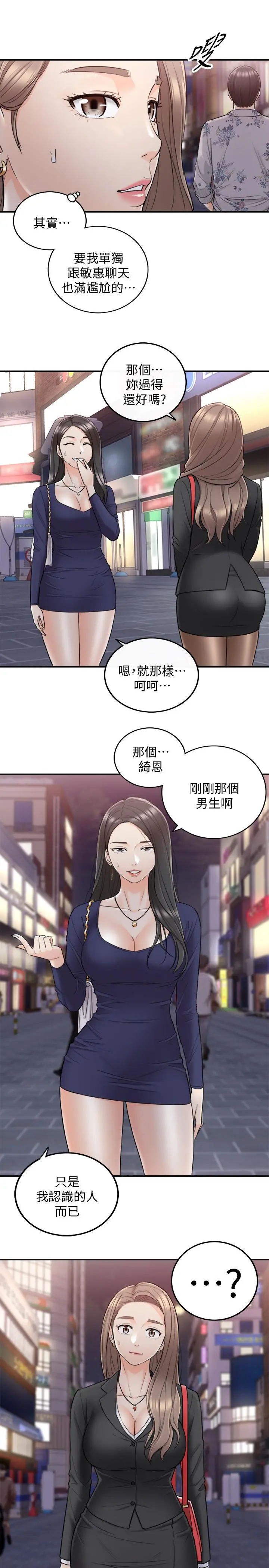 正妹小主管 - 第39话-难以抵挡的诱惑 - page 9