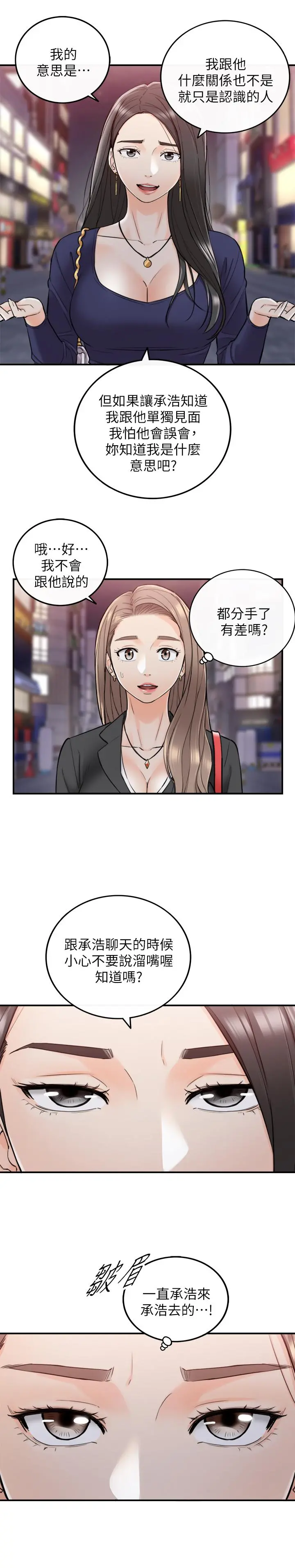正妹小主管 - 第39话-难以抵挡的诱惑 - page 11