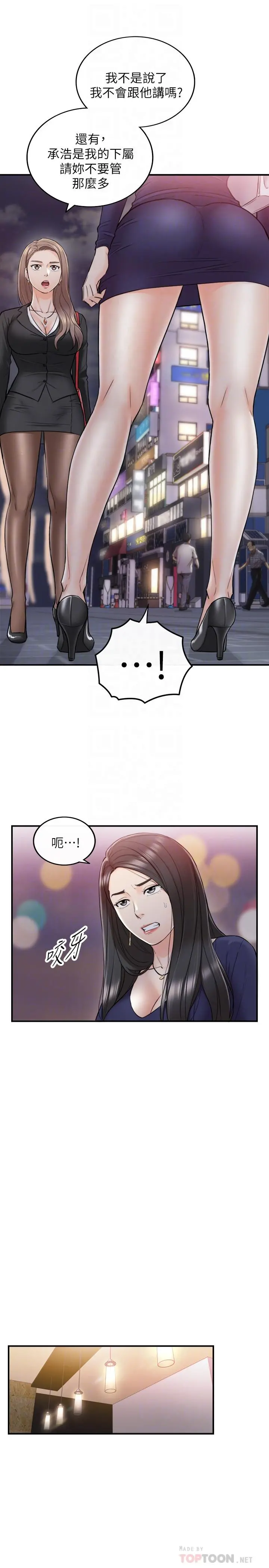 正妹小主管 - 第39话-难以抵挡的诱惑 - page 12