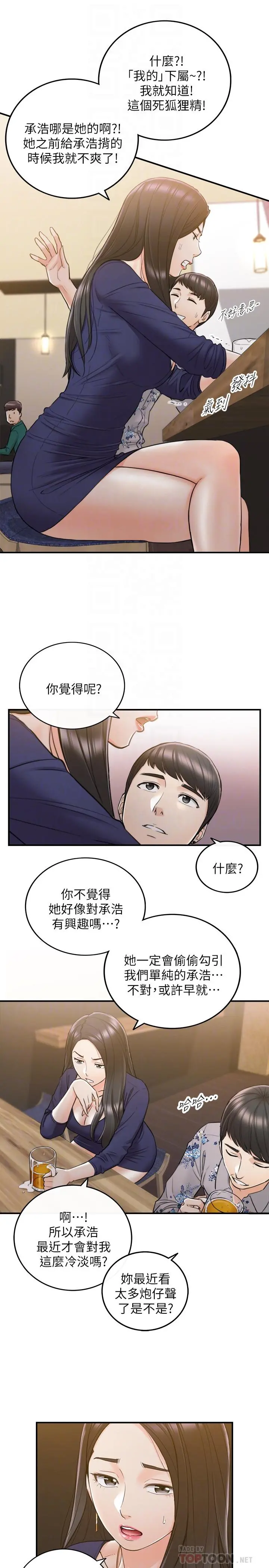 正妹小主管 - 第39话-难以抵挡的诱惑 - page 14