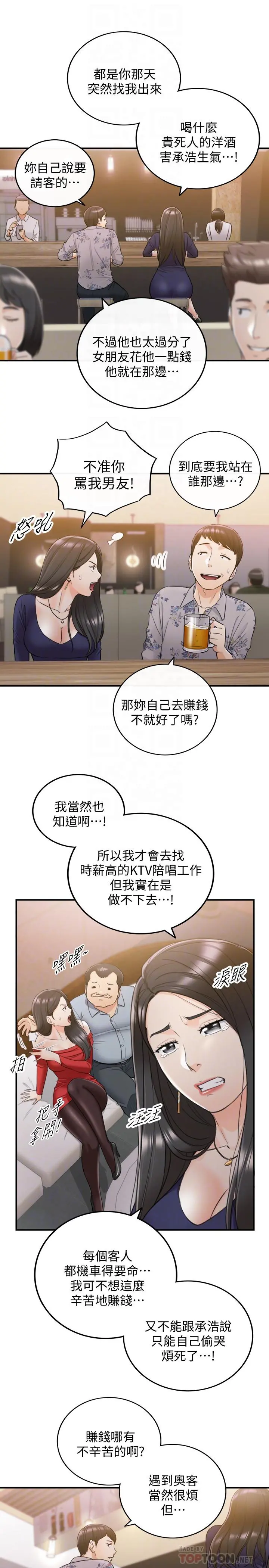 正妹小主管 - 第39话-难以抵挡的诱惑 - page 16