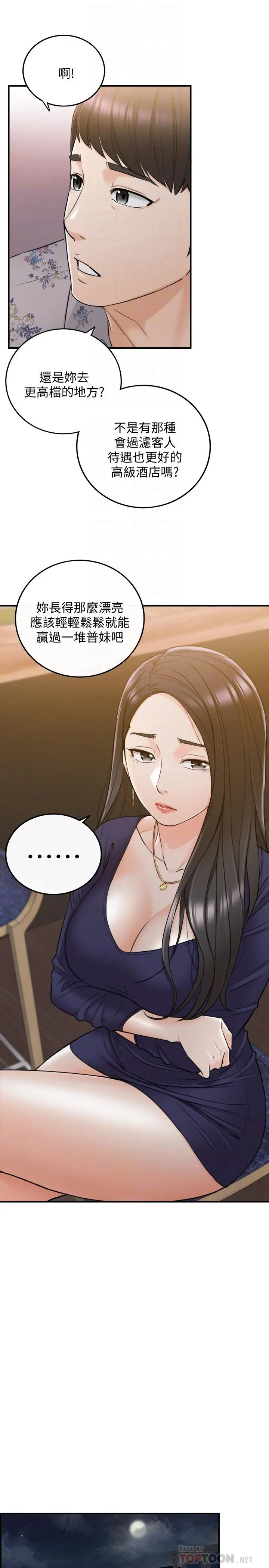 正妹小主管 - 第39话-难以抵挡的诱惑 - page 18