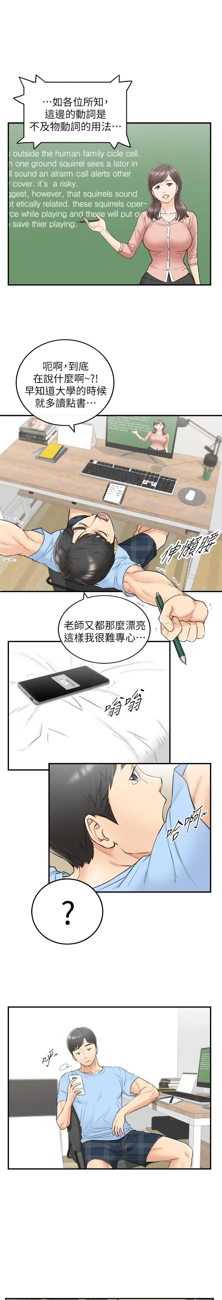 正妹小主管 - 第39话-难以抵挡的诱惑 - page 20