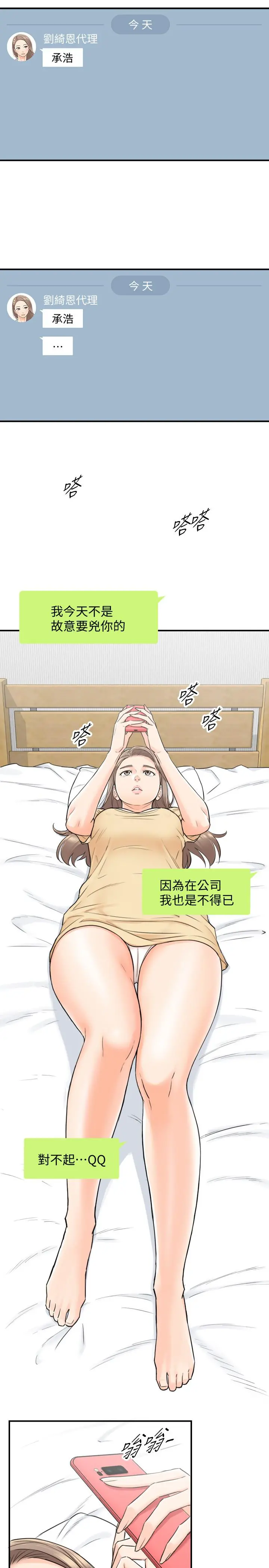 正妹小主管 - 第39话-难以抵挡的诱惑 - page 22