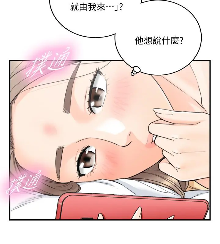 正妹小主管 - 第39话-难以抵挡的诱惑 - page 25