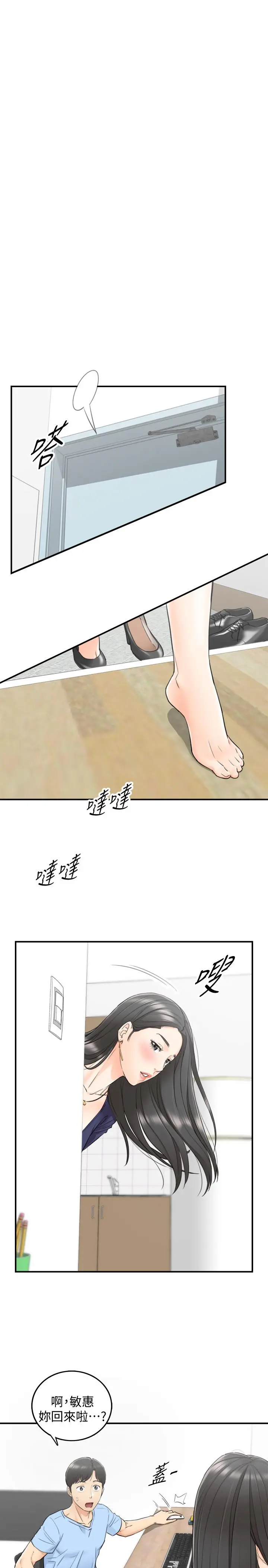 正妹小主管 - 第39话-难以抵挡的诱惑 - page 26