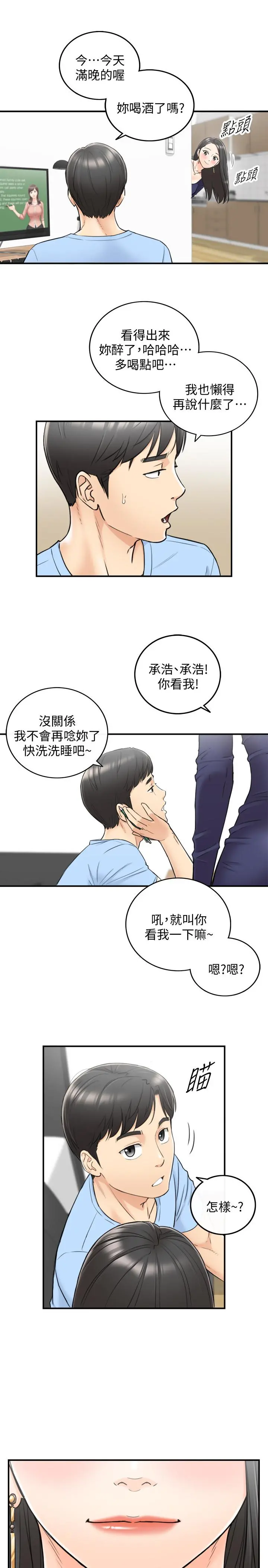 正妹小主管 - 第39话-难以抵挡的诱惑 - page 28
