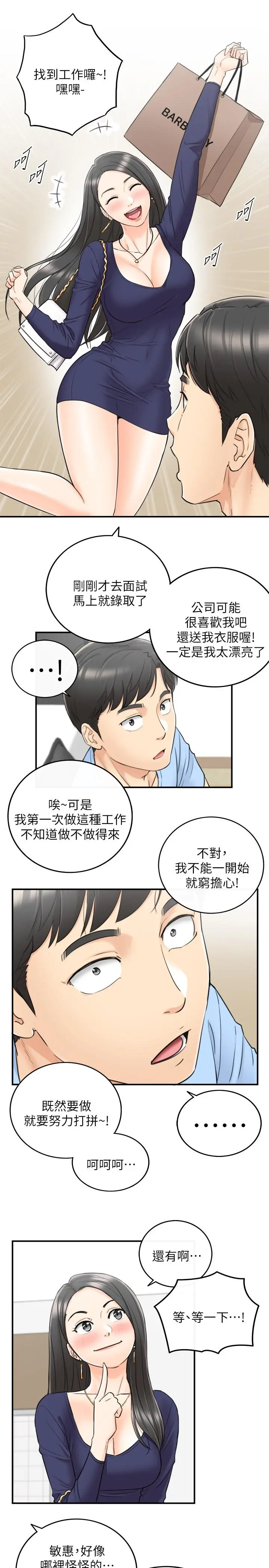 正妹小主管 - 第39话-难以抵挡的诱惑 - page 30