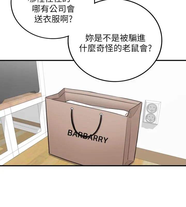 正妹小主管 - 第39话-难以抵挡的诱惑 - page 31