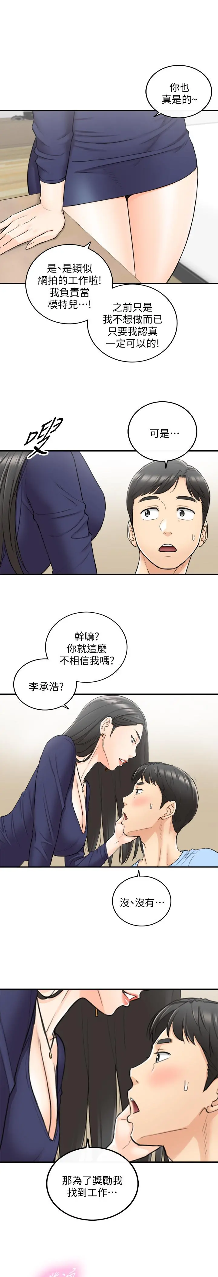 正妹小主管 - 第39话-难以抵挡的诱惑 - page 32