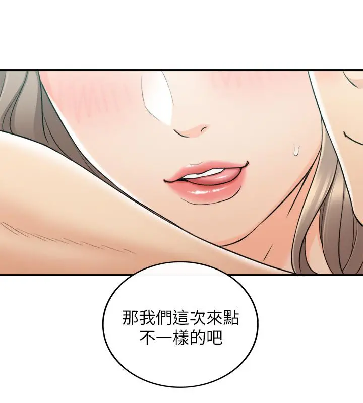 正妹小主管 - 第46话-跟我一起洗澡吧 - page 2