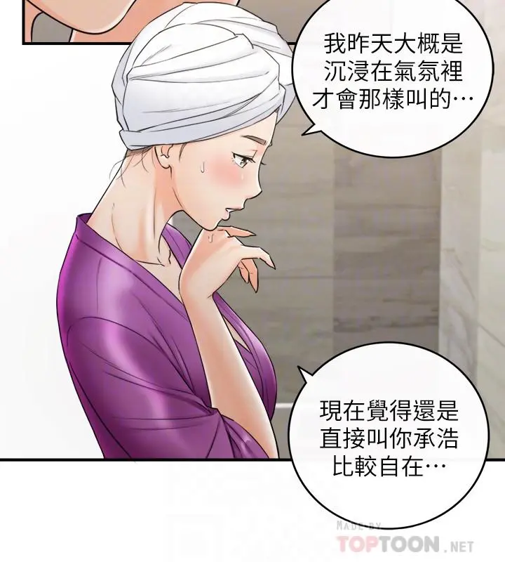 正妹小主管 - 第46话-跟我一起洗澡吧 - page 6