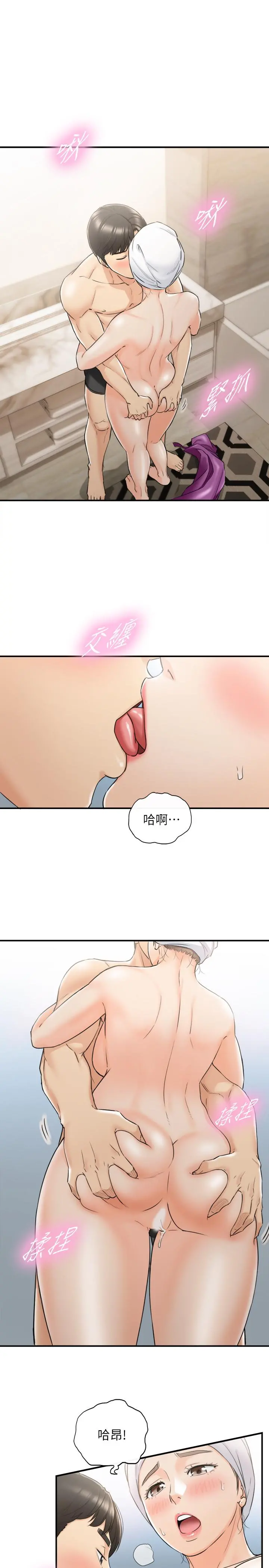 正妹小主管 - 第46话-跟我一起洗澡吧 - page 11