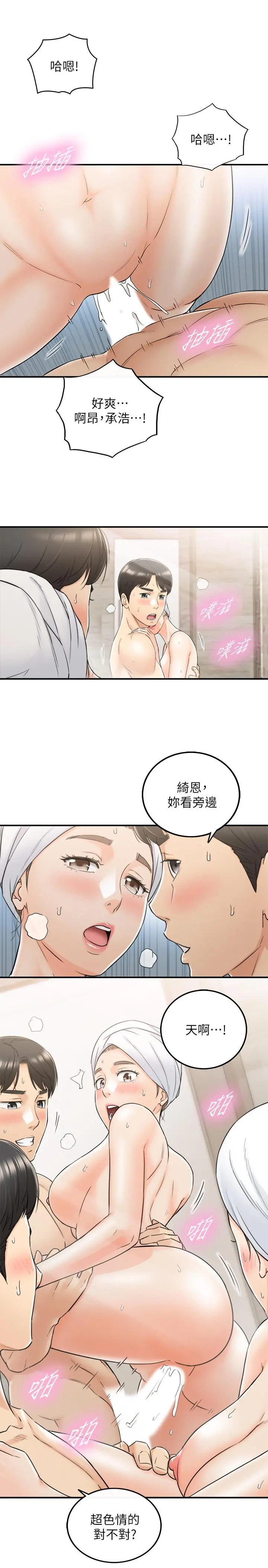 正妹小主管 - 第46话-跟我一起洗澡吧 - page 17