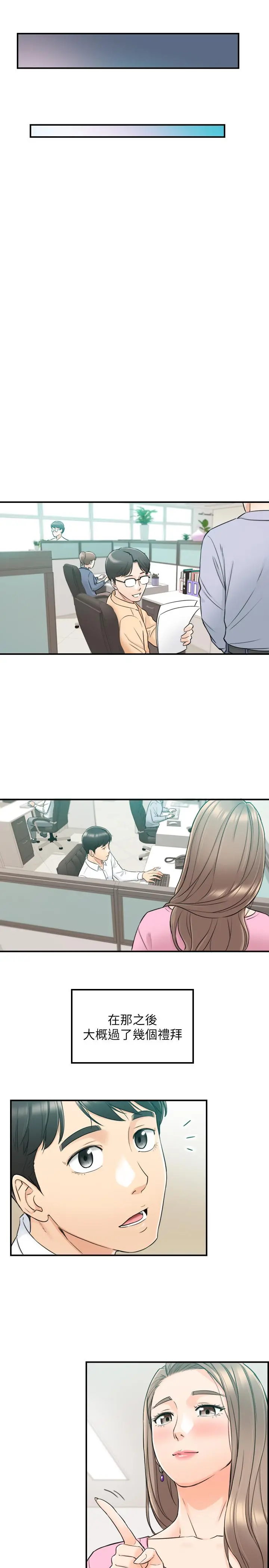 正妹小主管 - 第46话-跟我一起洗澡吧 - page 25