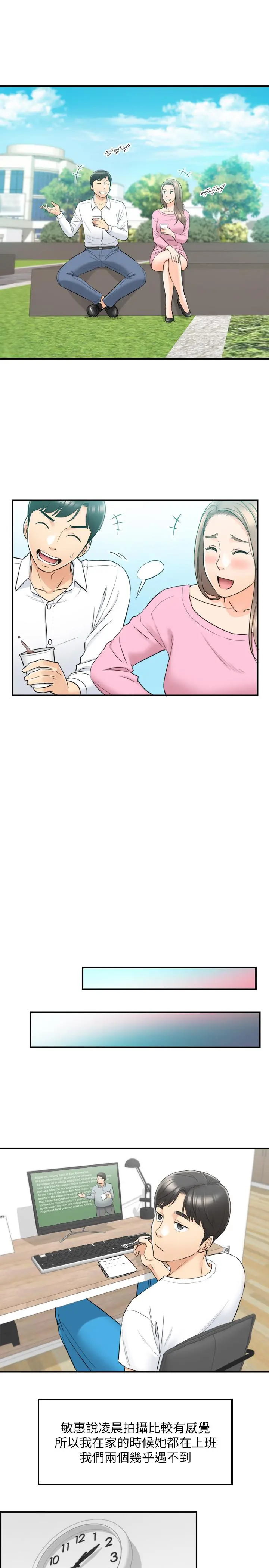 正妹小主管 - 第46话-跟我一起洗澡吧 - page 27