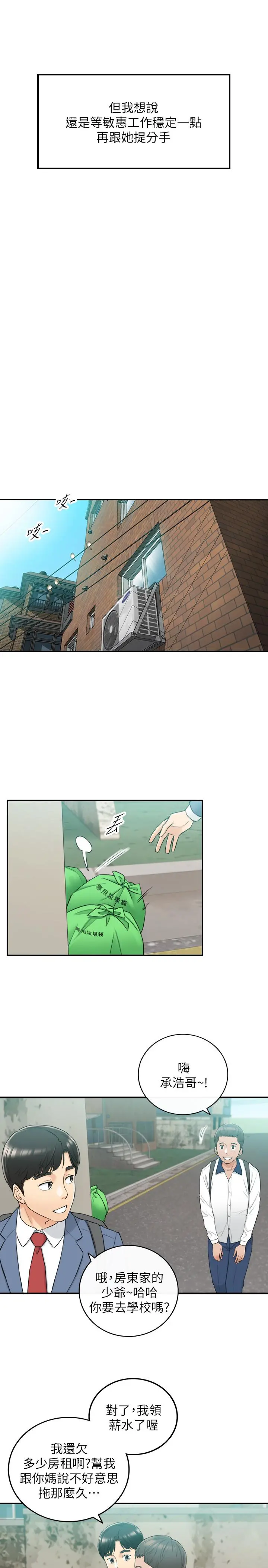 正妹小主管 - 第46话-跟我一起洗澡吧 - page 29