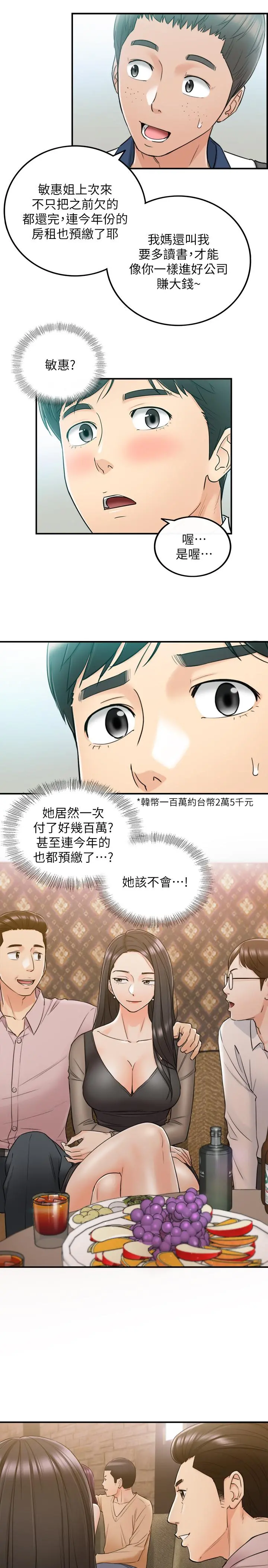 正妹小主管 - 第46话-跟我一起洗澡吧 - page 31
