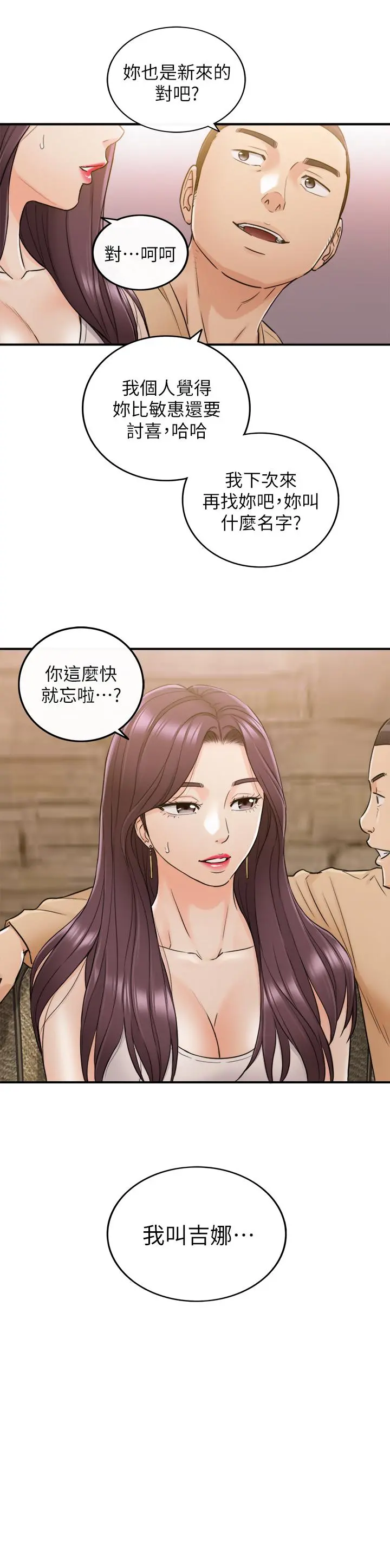 正妹小主管 - 第46话-跟我一起洗澡吧 - page 33
