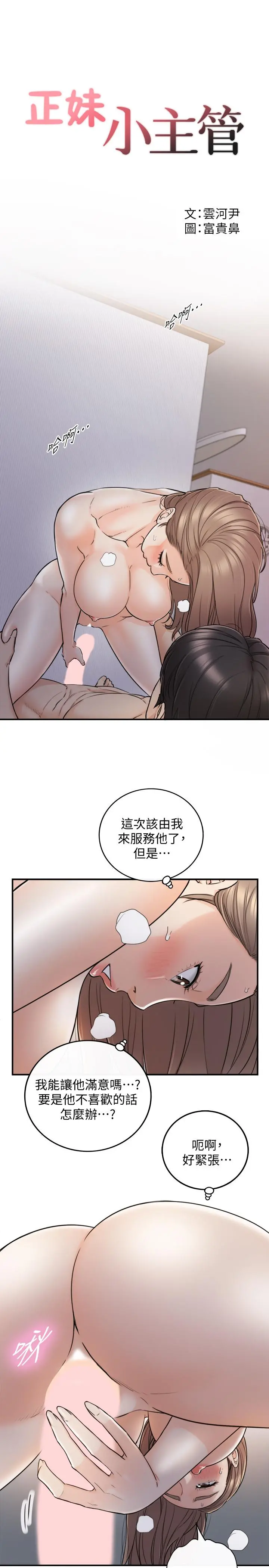 正妹小主管 - 第41话-只要是你，内射也没关係 - page 2