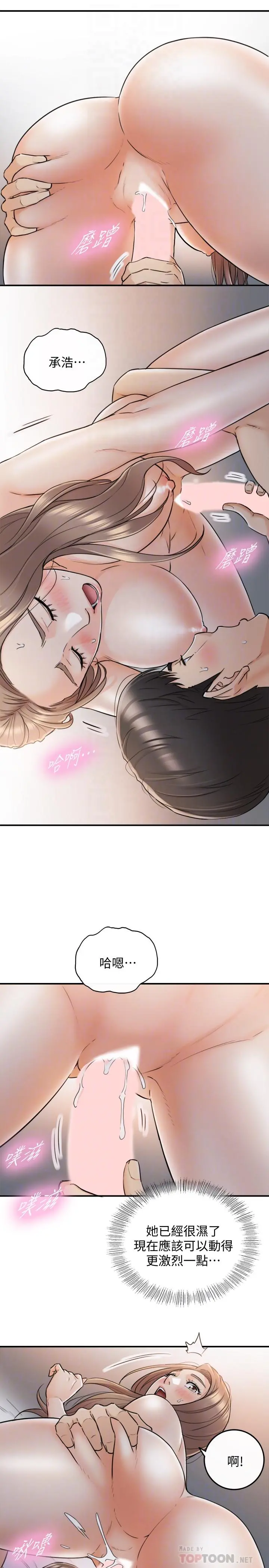 正妹小主管 - 第41话-只要是你，内射也没关係 - page 6