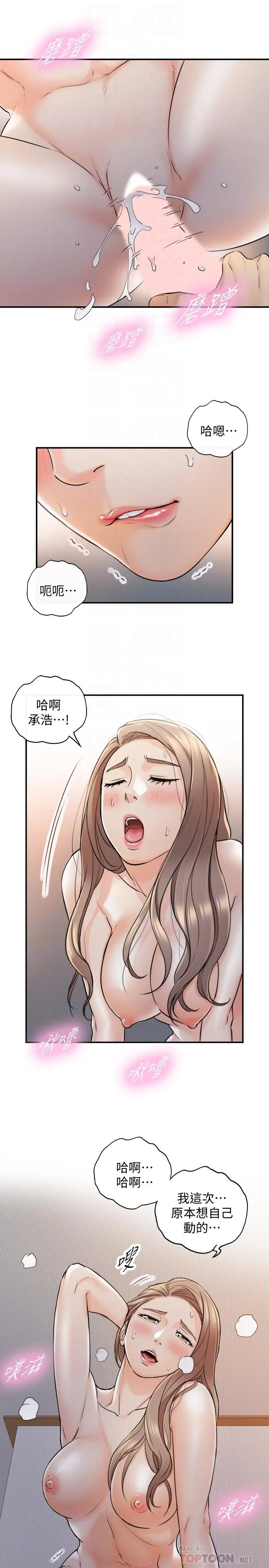 正妹小主管 - 第41话-只要是你，内射也没关係 - page 8