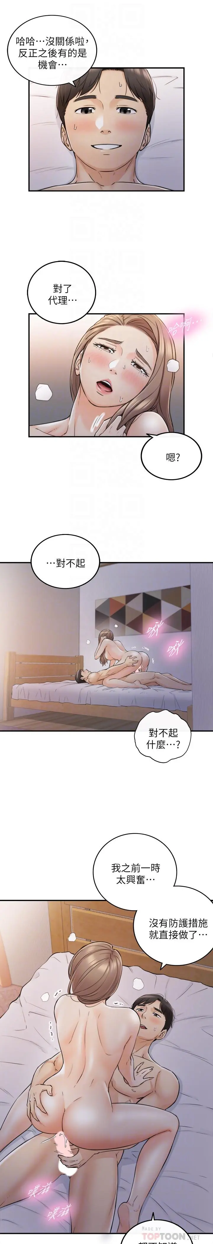 正妹小主管 - 第41话-只要是你，内射也没关係 - page 10