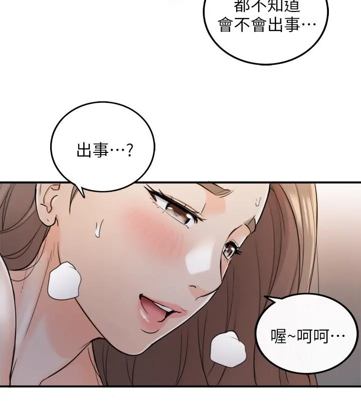 正妹小主管 - 第41话-只要是你，内射也没关係 - page 11