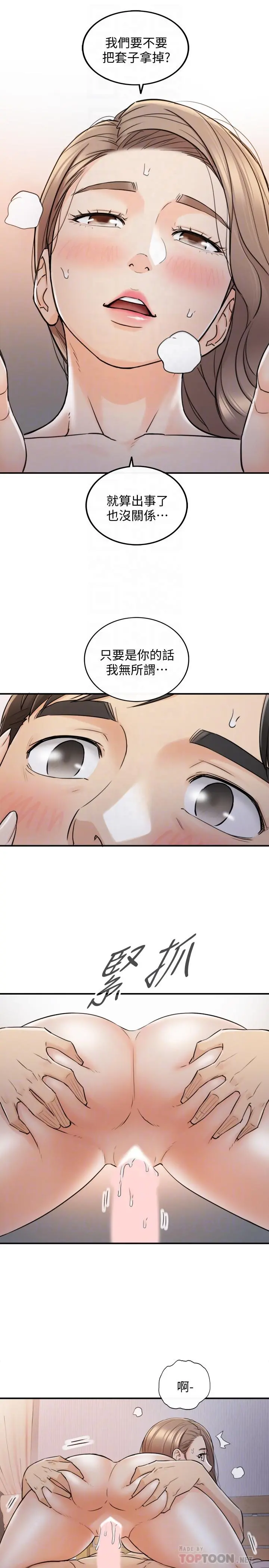 正妹小主管 - 第41话-只要是你，内射也没关係 - page 14