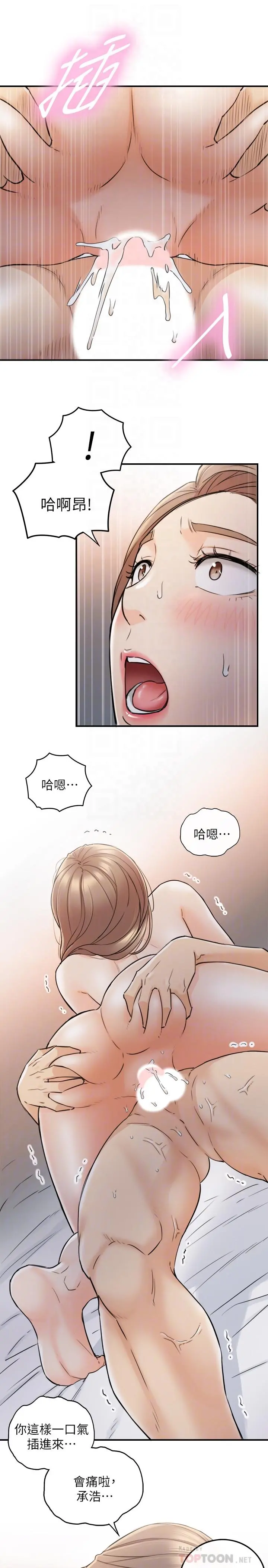 正妹小主管 - 第41话-只要是你，内射也没关係 - page 16