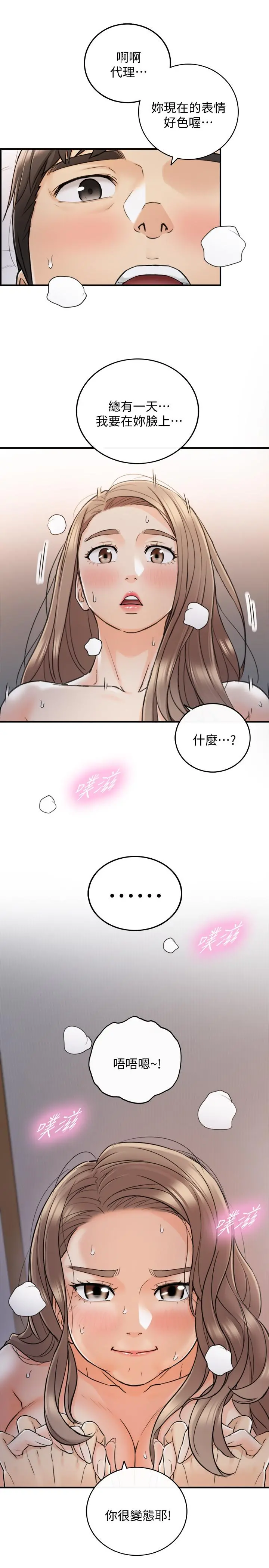 正妹小主管 - 第41话-只要是你，内射也没关係 - page 24