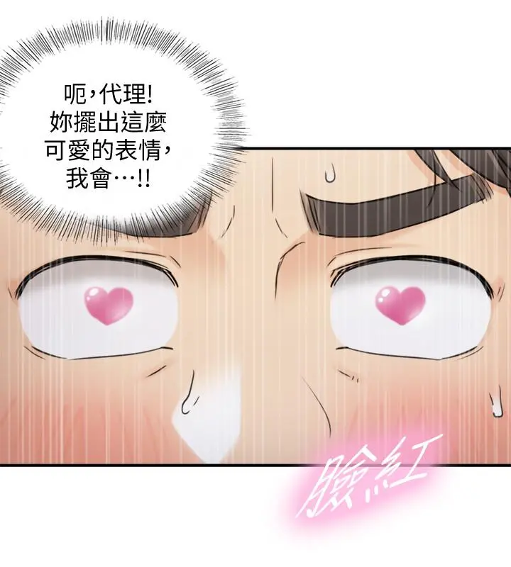 正妹小主管 - 第41话-只要是你，内射也没关係 - page 25