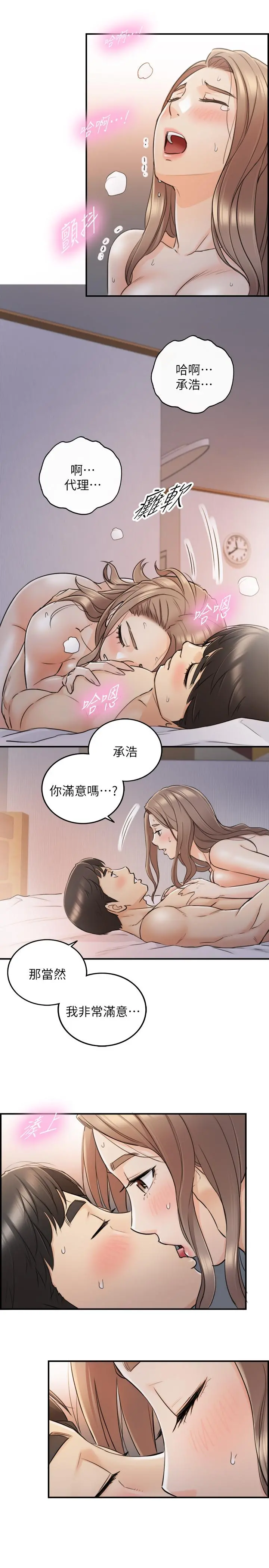 正妹小主管 - 第41话-只要是你，内射也没关係 - page 28