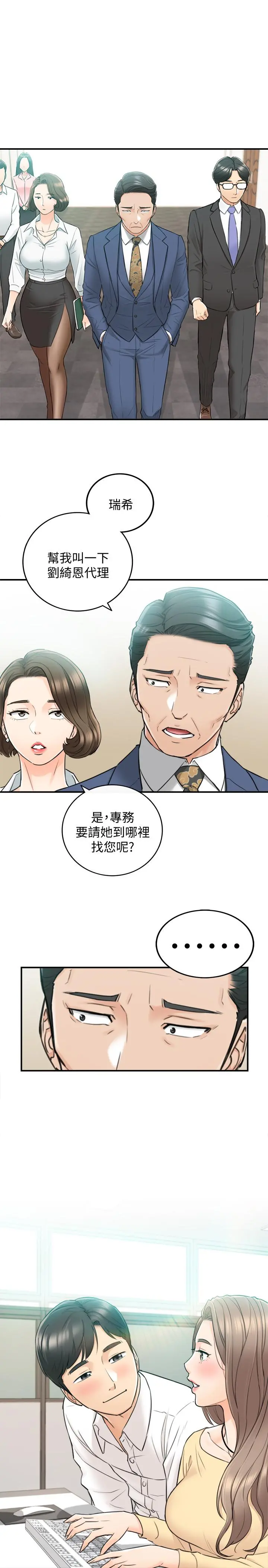 正妹小主管 - 第41话-只要是你，内射也没关係 - page 32