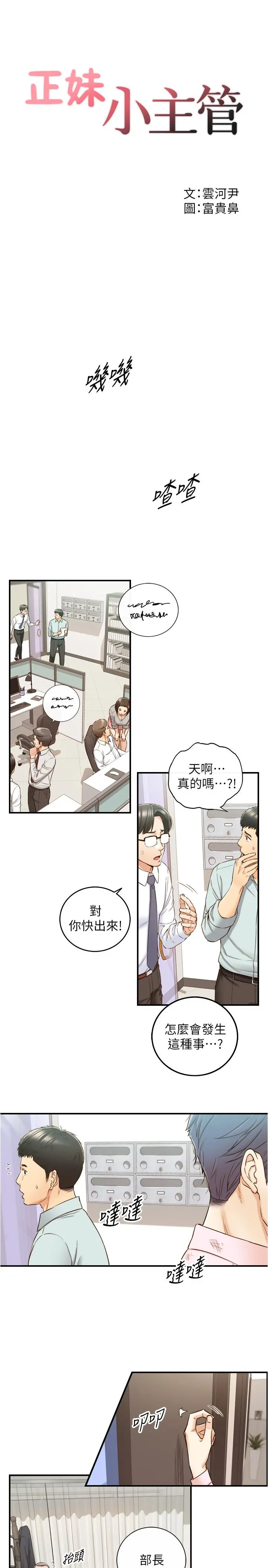 正妹小主管 - 第81话-林代理的不当行为被公开 - page 3