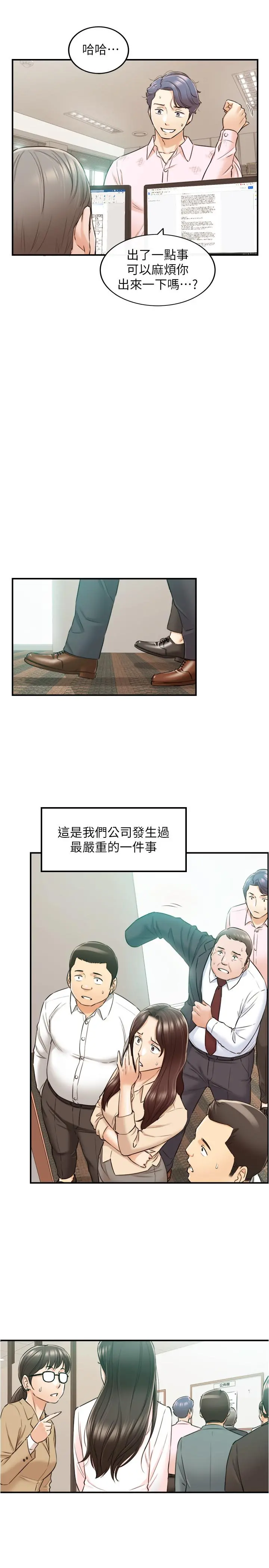 正妹小主管 - 第81话-林代理的不当行为被公开 - page 5