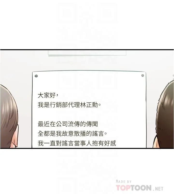 正妹小主管 - 第81话-林代理的不当行为被公开 - page 6