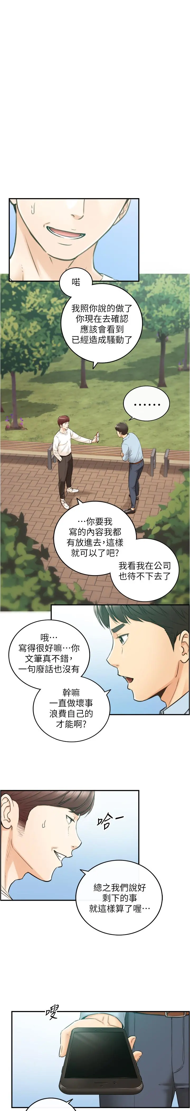 正妹小主管 - 第81话-林代理的不当行为被公开 - page 7