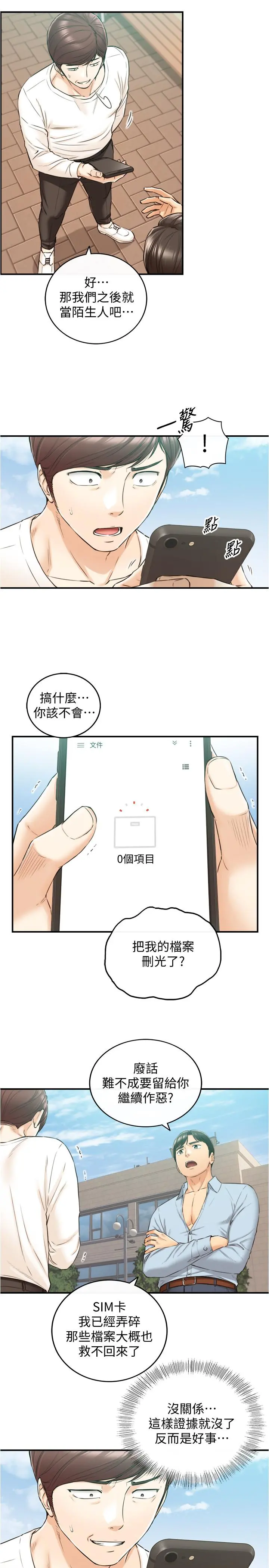 正妹小主管 - 第81话-林代理的不当行为被公开 - page 9