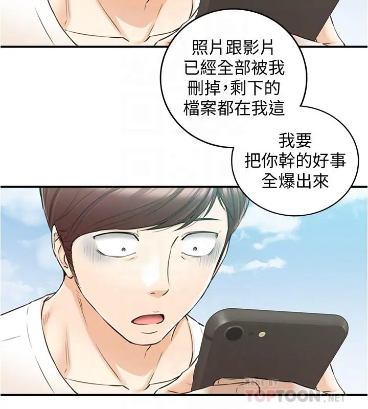 正妹小主管 - 第81话-林代理的不当行为被公开 - page 10