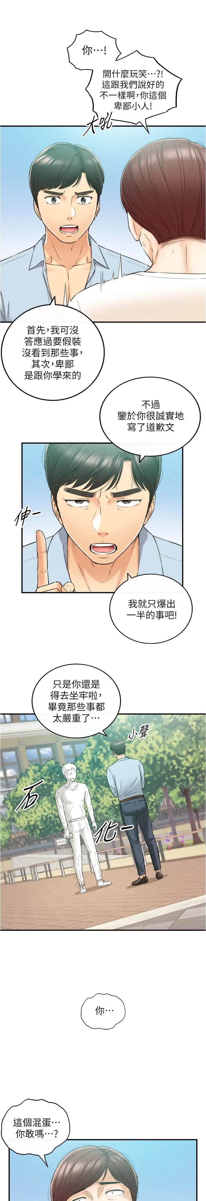正妹小主管 - 第81话-林代理的不当行为被公开 - page 11