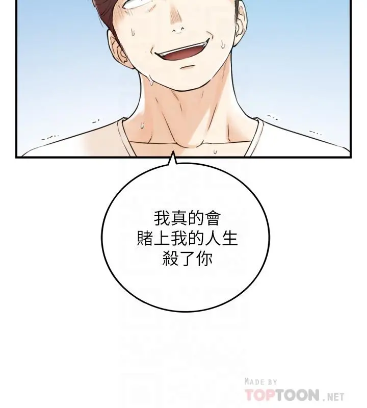 正妹小主管 - 第81话-林代理的不当行为被公开 - page 12