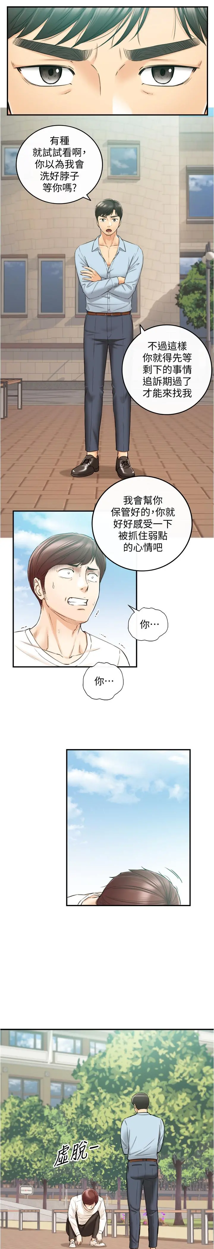 正妹小主管 - 第81话-林代理的不当行为被公开 - page 13