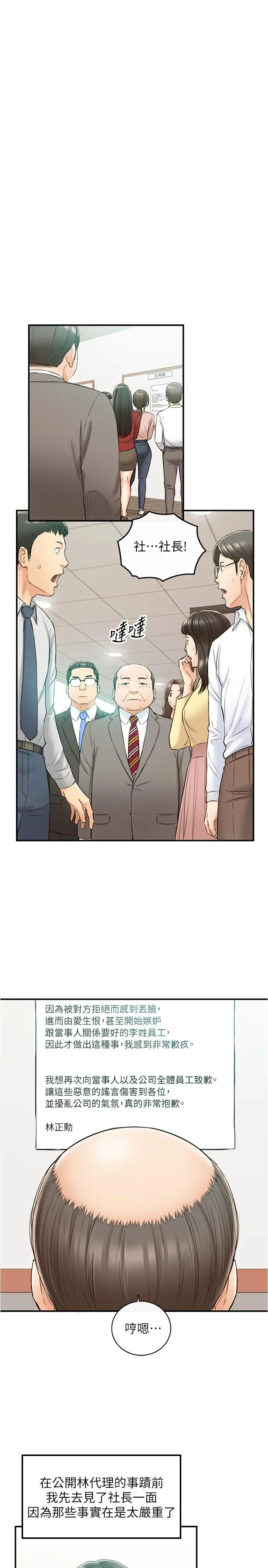 正妹小主管 - 第81话-林代理的不当行为被公开 - page 15